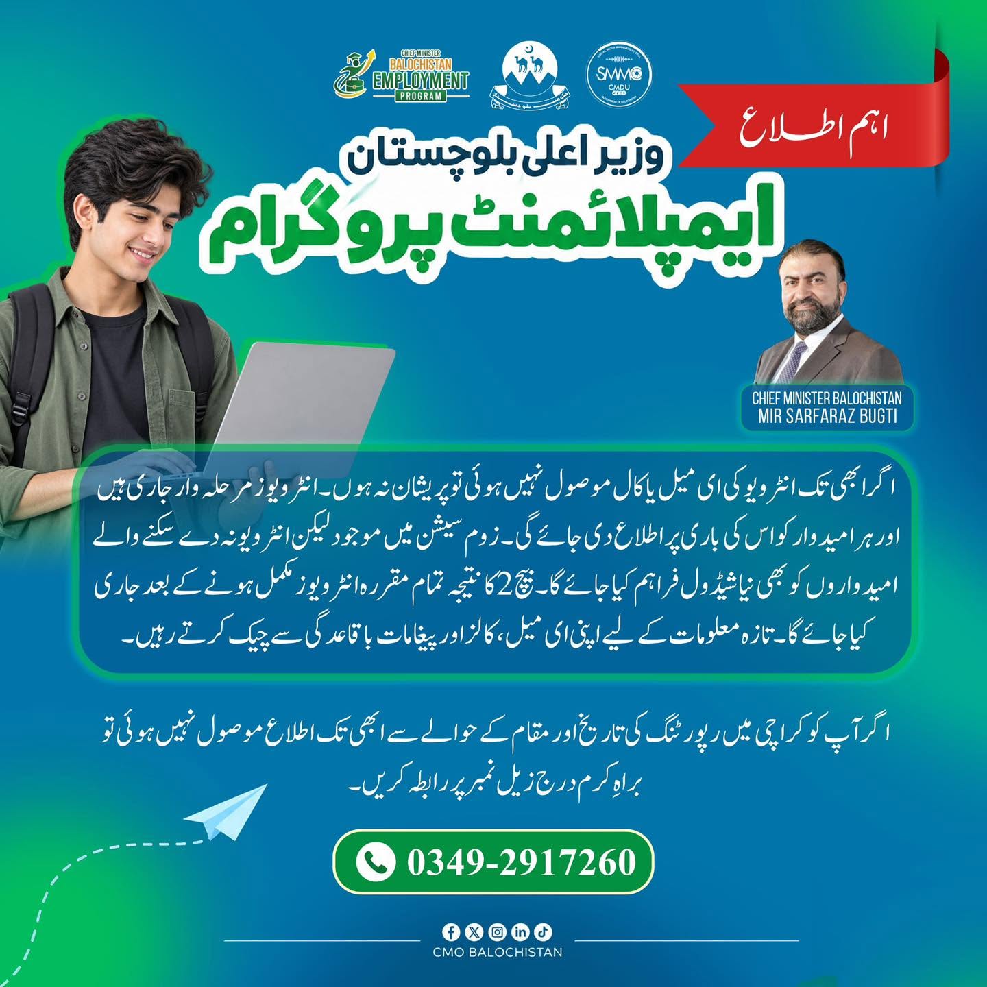 📢 وزیراعلیٰ بلوچستان ایمپلائمنٹ پروگرام